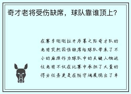 奇才老将受伤缺席，球队靠谁顶上？