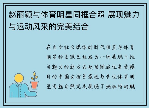 赵丽颖与体育明星同框合照 展现魅力与运动风采的完美结合